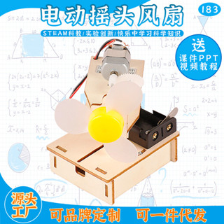 「小樹苗科學小實驗」益智木質拼圖科技小製作DIY電動搖頭風扇 兒童益智玩具材料包