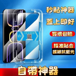 零失敗 秒貼膜 手機保護貼 適用 紅米 Note 12S redmi note13 13pro 5g 螢幕玻璃貼 防窺