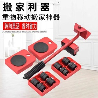 🚀臺灣出貨🚀 重物搬運器 多功能搬家神器 省力搬家工具 五件套移動器 傢俱移動器 重物移動器 搬家滑輪 搬運器