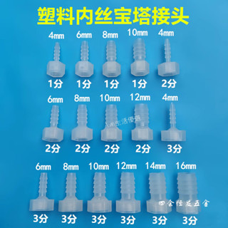 【臺灣出貨】塑膠 接頭 內絲 直通 1分 2分 3分 水管 軟水管