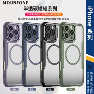 蘋果 半透磁吸碳釺維紋防摔殼 適用 iPhone 16 15 14 13 12 Pro Max Plus 手機殼 保護殼