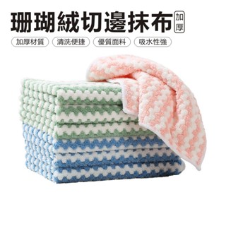 加厚珊瑚絨抹布 清潔毛巾 加厚小毛巾 吸水布 家用清潔布 洗碗布 除塵布 拖把布 擦車布 百潔布 擦手布 擦手巾 抹布