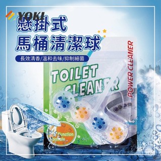 『實拍🚚天天出貨馬桶清潔球 廁所清潔 吊掛式馬桶自動清潔球 懸掛式潔廁球 壁掛式潔廁球 除臭球 掛式馬桶清潔球 芳香球