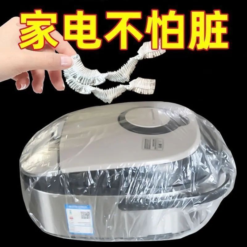 加大一次性防塵罩通用型廚房透明空氣炸鍋鬆緊帶防塵蓋罩防塵罩蓋