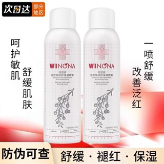 薇諾娜青刺果修護保溼噴霧150ml 敏感肌補水修護屏障爽膚水化妝水