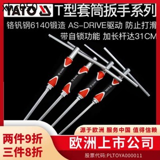 YATOT型套筒扳手外六角丁字加長型t型內六方扳手汽車輪胎維修工具