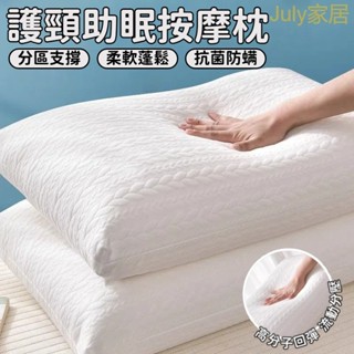 麥穗枕 按摩枕 頸椎按摩枕 護頸枕 頸枕 頭枕 脖子枕頭 飯店枕頭 羽絨枕 防蟎 趴睡枕 高枕頭 記憶枕頭 抱枕 長抱枕
