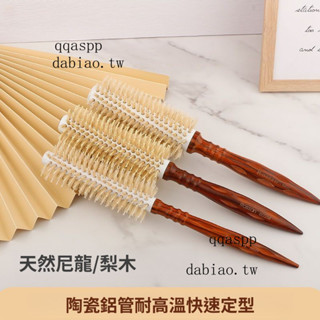 臺灣出貨🎆髮廊專用陶瓷鋁管梳白色尼龍捲梳防靜電木滾梳空氣劉海內扣波浪紋