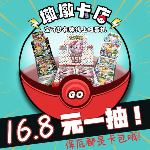 寶可夢卡匣 寶可夢卡盒 寶可夢卡夾 寶可夢卡牌 在線扭蛋機 一番賞盲盒抽卡機 sv8a 151 日版 簡中