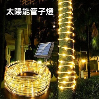 ✨✨led水管燈 led燈串 太陽能花燈 led太陽能皮管燈 太陽能燈串 太陽能燈泡 裝飾彩燈 LED水管燈 庭院燈