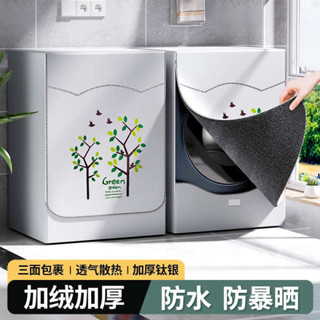 洗衣機套子 洗衣機蓋布 洗衣機套 洗衣機罩 滾筒洗衣機罩防水防曬套10公斤海爾小天鵝松下美的全自動防塵蓋布