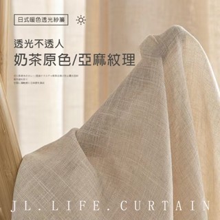a107179132日式麻質透光紗簾 窗簾 透光不透人 窗紗紗簾 白紗 飄窗陽臺客廳隔斷 半遮光落地窗簾紗 北歐隔間簾
