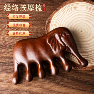 【NANA 現貨】金絲檀木按摩梳可愛大象五齒球頭實木梳批發疏通經絡梳子旅遊梳子