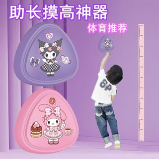 Height sensor 庫洛米摸高器兒童助長神器燈光語音跳高計數訓練器跳躍拍拍樂玩具 現貨 熱賣Ready Stoc