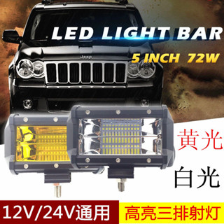 led汽車機車長條燈越野車前槓射燈黃光霧燈改裝貨車倒車燈超亮