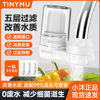小沐淨水器水龍頭過濾器家用淨化器通用廚房自來水濾水器陶瓷濾芯