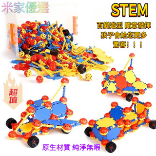 臺灣出貨 益智兒童玩具 建構球STEM拼搭玩具 兒童早教教學啟濛濛特梭利玩具 男孩女孩兒童節禮物 （帶收納盒，大顆粒）
