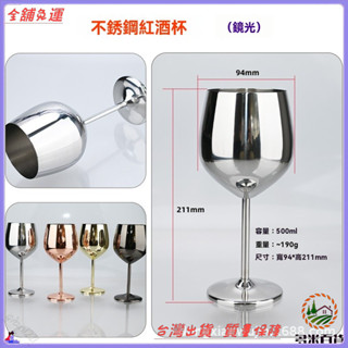 📜可開發票+免運費📢304不銹鋼馬爹利杯餐廳香檳杯創意金屬葡萄酒杯高腳杯戶外紅酒杯