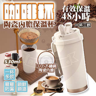 臺灣6h出✨陶瓷保溫瓶 陶瓷咖啡杯 陶瓷保溫杯 咖啡保溫杯 吸管保溫杯 530ml附吸管 保溫瓶 隨行杯 吸管杯 316