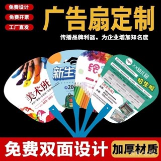 客製化扇子 廣告摺扇 廣告團扇 diy折疊扇 迷你塑膠製作折疊扇 訂製紀念品週邊廣告扇 客製應援扇子 選舉扇子