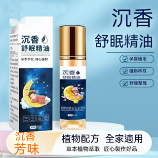 【官方正品】沉香舒眠精油家用薰衣草滾珠晚安香膏烏木沉香睡眠