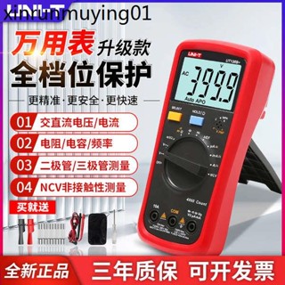 優利德UT136C+數字萬用表高精度電容表自動量程電工萬能表UT39A