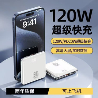 【臺灣熱銷】⚡超強120W快充行動電源4線一件式式✨20,000mAh大容量筆電手機皆可用PD/QC雙快充便攜出差神器