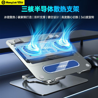 品質現貨#速髮】邁臺半導體製冷筆記本散熱器支架電腦可調節增高託架風扇遊戲底座