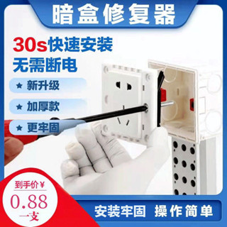 [優選]買滿99出貨86家用開關插座暗盒底盒修復神器118型線盒通用固定補救撐杆耳朵
