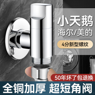 全銅小天鵝海爾全自動洗衣機4分螺紋水龍頭專用角閥防脫落止水閥