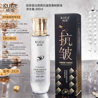 300ml酷格膠原蛋白燕窩抗皺青春鮮顔液補水保濕緊緻精華液