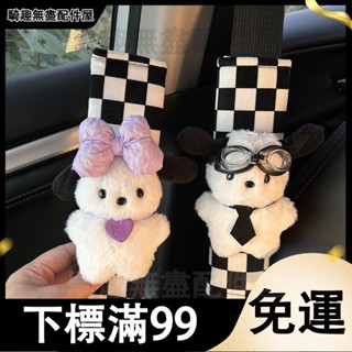 臺灣出貨 汽車安全帶 護肩套 可愛保險套 裝飾套 柔軟 加長 情侶車載 車用保護 防磨衣服 護肩帶保護套 安全帶護套