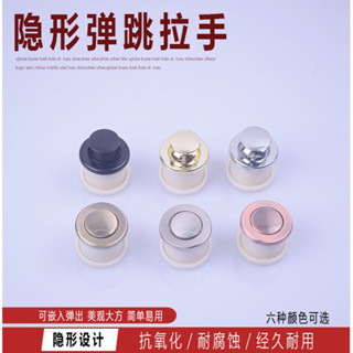 ✔彈跳拉手✔ 現貨 高檔鋅閤金榻榻米嵌入式伸縮彈簧 拉手 圓形隱藏 拉手 櫥櫃抽屜小 拉手