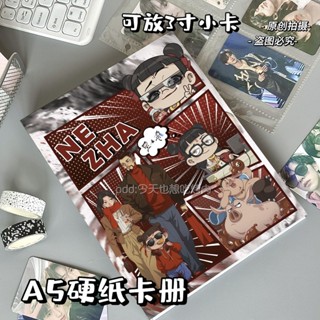 【現貨】哪吒卡冊小紅書熱門魔童A5收納學生必入敖丙ins3寸小卡高美哪吒卡片書紅皮書流行魔法小子A