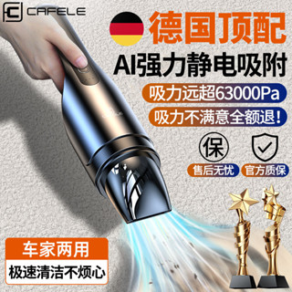 【1094人好評】卡斐樂車載吸塵器車用大吸力手持汽車家用無綫超強吸力便攜兩用機 OJWZ