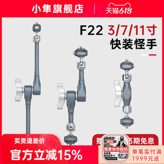 【24h出貨】FALCAM小隼F22雙頭快裝怪手套件微單相機兔籠通用3寸/7寸/11寸萬向魔術手臂監視器支架怪手支臂拓展