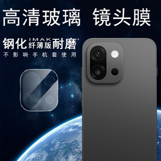 Imak 超薄 鏡頭膜 一加 OnePlus 13T 5G 鏡頭貼 強化玻璃 攝像頭保護膜 鏡頭保護貼