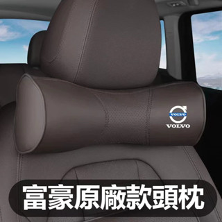 🔥臺灣出貨🔥VOLVO富豪汽車頭枕腰靠 護頸枕皮革記憶棉頭枕XC60 S60 S90 V90 XC90腰靠墊頸枕護頸枕