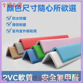 ✨免運特價✨PVC橡膠塑膠護角直角加寬防撞護角護墻角無甲醛護邊條幼兒園學校