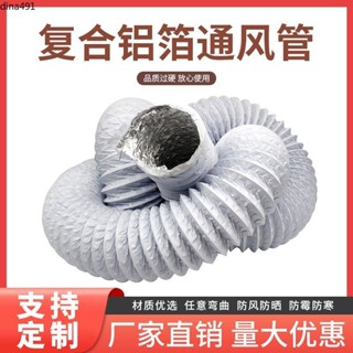 臺灣熱銷︱鋁箔通風管 PVC複合風管 排風管 衛生間 排氣扇 排煙通風 伸縮軟管管道