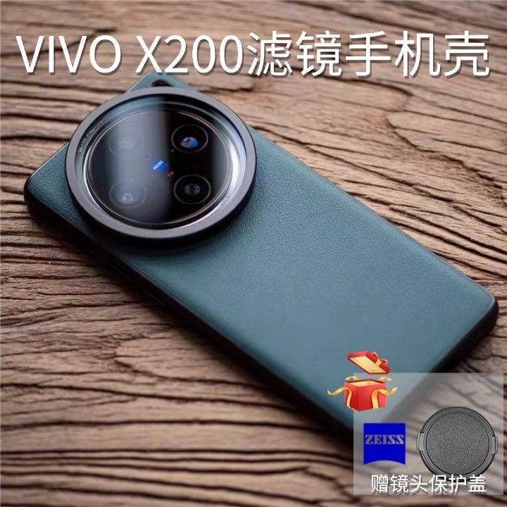 【現貨】適用VIVO X200ultra x200Pro濾鏡攝影手機殻鏡頭保護67mm攝影套件X200超偏光紫外綫防護濾