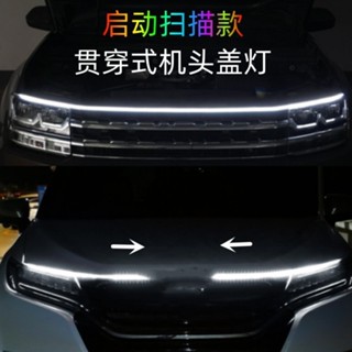 【JJcar】汽車啟動掃描貫穿式日行燈 機蓋燈 引擎蓋裝飾燈中網LED改裝燈🎉全館下殺🎉03