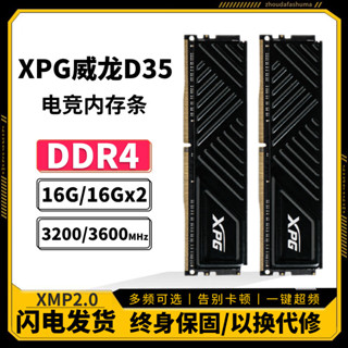 今日特價##威剛D35 DDR4 16G 3200/3600MHz臺式機內存條黑色馬甲遊戲威龍XPG