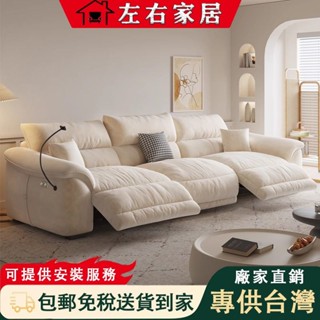 【左右家居 免稅包郵有安裝服務】零靠牆電動功能沙發 貓抓布沙發 頭等太空艙沙發 現代簡約客廳直排沙發 奶油風沙發