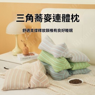臺灣新品 蕎麥枕 三角枕 蕎麥枕頭 脖子枕頭 三角靠枕 護頸枕 多功能頸枕 頸椎枕 枕頭 護頸 牽引枕 富貴包枕頭