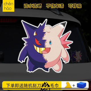 【蝦皮最低價】精靈寶可夢耿鬼胖丁小惡魔天使卡通創意汽車貼紙個性電動車貼畫潮