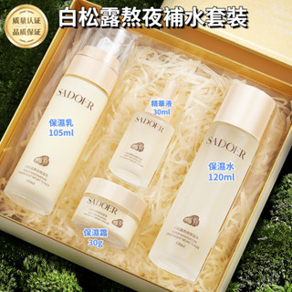 臺灣出貨🔥保養禮盒4件組 化妝水 乳液 面霜 精華 白松露熬夜水乳四件套 保養品套裝 面部保養 保濕水 抗皺水乳套裝正品
