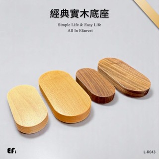 『經典實木底座』【Efanvei】展示架 展示底座 模型底座 水晶底座 長型展示架 櫸木 黑胡桃 厚度2cm 實木展示架