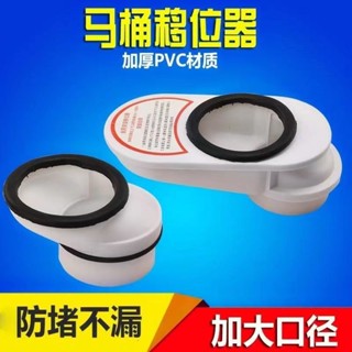 ‹馬桶移位器› 現貨 馬桶移位器坐厠坐便器配件 pvc下水管移位器2.5cm5cm10cm加大防堵