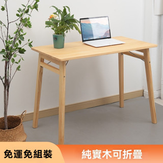 書桌 折疊書桌 寫字桌 電腦桌 原木家用餐桌 簡約現代書桌 純實木長方形飯桌 簡易學習桌